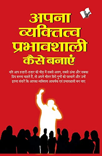 APNA VYAKTITVA PRABHAVSHALI KAISE BANAYE