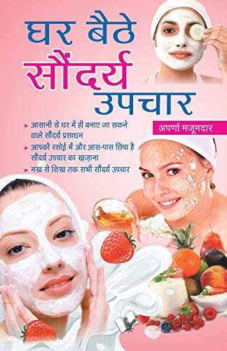 Ghar Baithe Saundarya Upchar