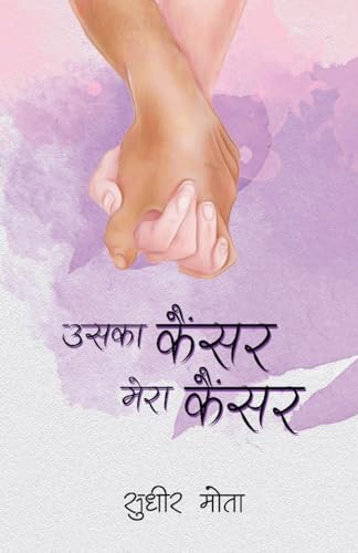 USKA CANCER MERA CANCER