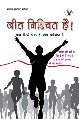 JEET NISHCHIT HAI