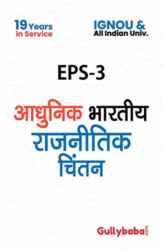EPS-03 Modern Indian Political Thought