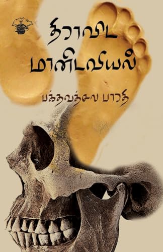 Thiravida Manidaviyal