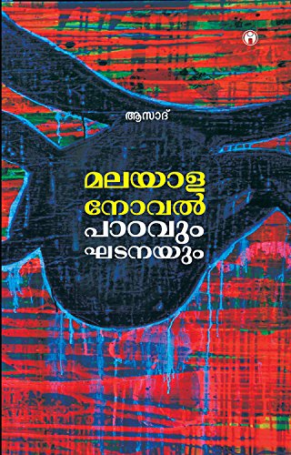 Malayalanovel Padavum Ghatanayum