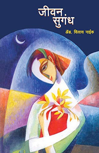 Jeevan Sugandh