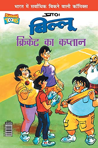 Billoo Captain of Cricket (बिल्लू क्रिकेट का कप्तान)