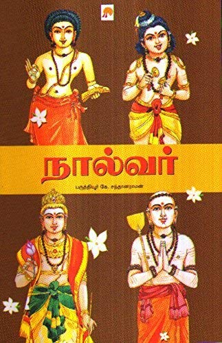 Naalvar / நால்வர்