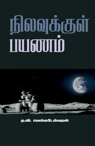 NILAVUKKUL PAYANAM