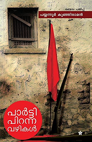 Party piranna vazhikal
