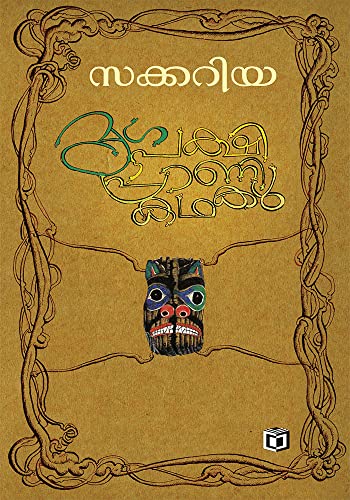 Mrugha Pakshi Prani Kathakal