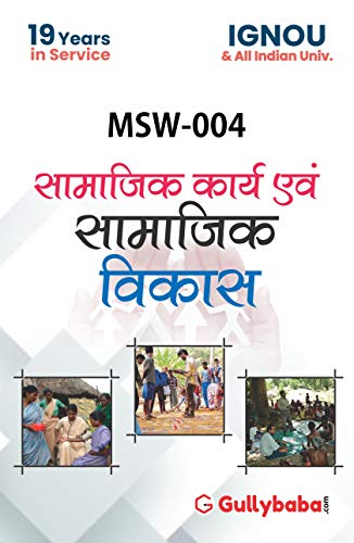 MSW-004 Social Work and Social Development