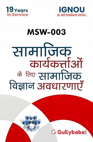 MSW-003 Social Science Concepts For Social Workers