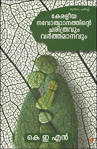 Keraleeyanavodhanathinte Charithravum Varthamanavum