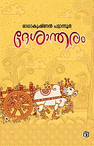 Desantharam