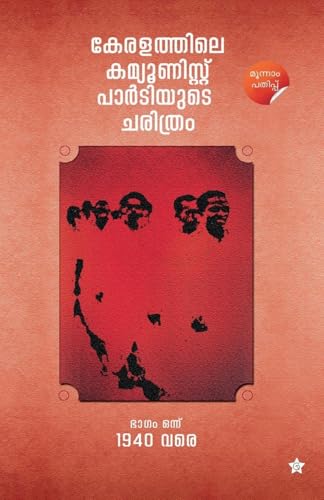Keralathile Communist Partiyude Charithram Bhagam Onnue 1940 Vare