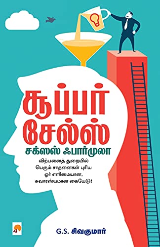 Super Sales - Success Formula / சூப்பர் சேல்ஸ்