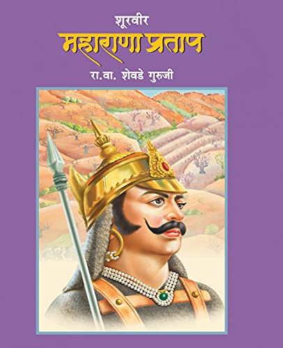 SHOORVEER MAHARANA PRATAP