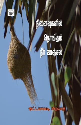 Ninaivukalil Thongum Neer Onjal