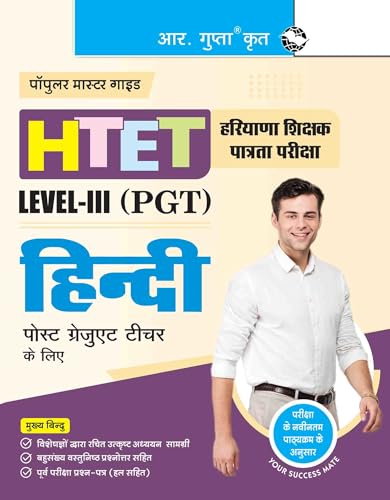 HTET (PGT) Post Graduate Teacher (Level3) Hindi Exam Guide