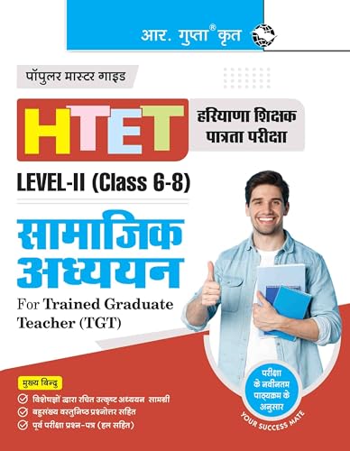HTET (TGT) Trained Graduate Teacher (Level2) Social Studies (Class VI to VIII) Exam Guide