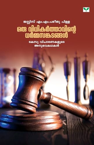 ORU VIDHIKARTHAVINTE DHARMASANGADANGAL