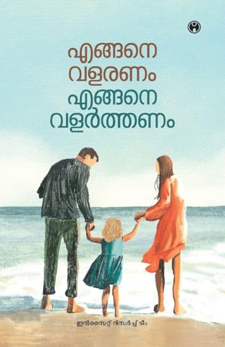 Engane valaranam engane valarthenam