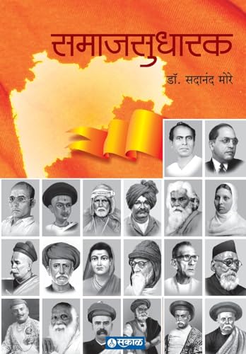 SAMAJSUDHARAK