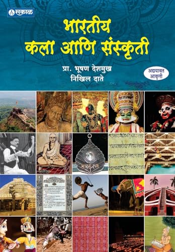 Bhartiya Kala aani Sanskruti