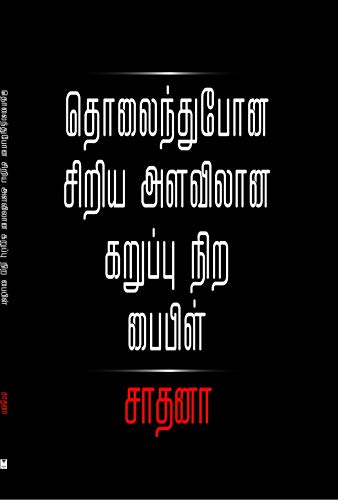 Tholaindhu pona siriya Alavilana Karupu Nira Bible