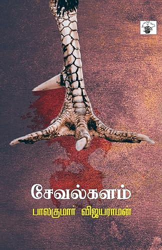 Sevalkalam