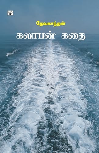 Kalabhan Kathai
