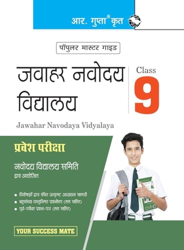 Jawhar Navodaya Vidyalaya (Class-IX)  Entrance Exam Guide