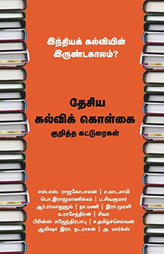 Indiak Kalviein Irundakkaalum