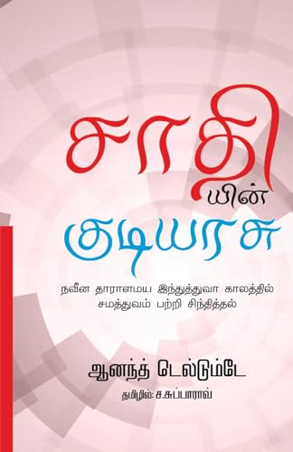Sathiyin Kudiyarasu