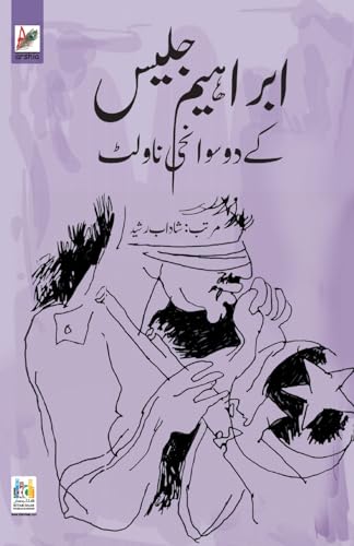 Ibraheem Jalees ke 2 Sawanehi Novelette