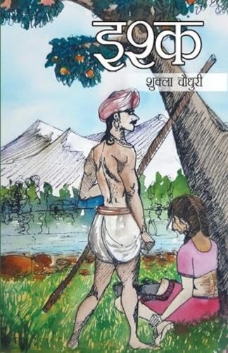 Ishq - Novel  (इश्क)