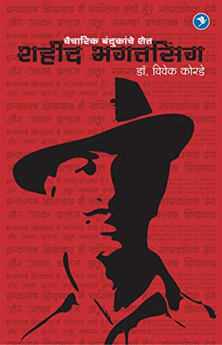 Shahid Bhagat Singh