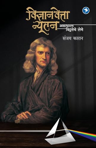 Vidnyaanvetta Newton