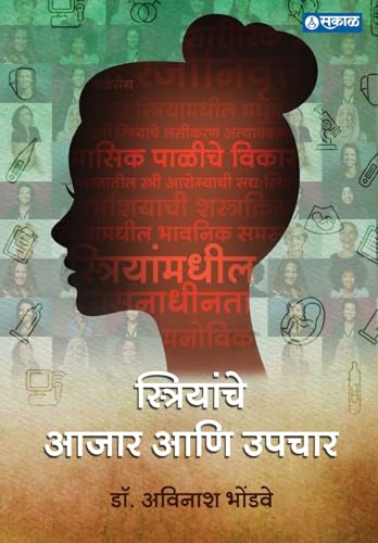 Striyanche Aajar aani Upchar