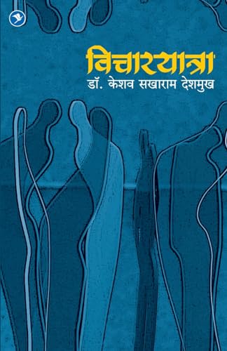 Vicharyatra