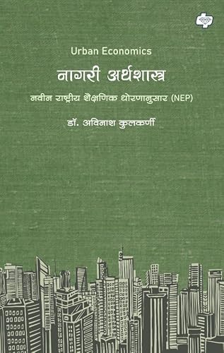Nagari Arthshastra