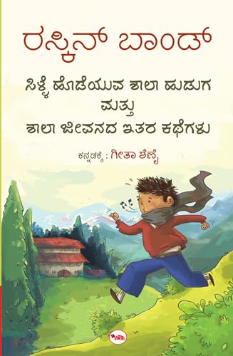 The Whistling School Boy And Other Stories Of School Life (Kannada)