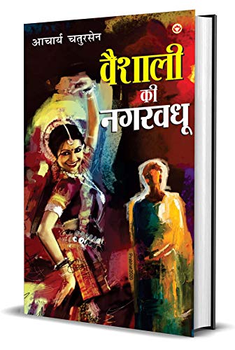 Vaishali Ki Nagarvadhu - (?????? ?? ??????)