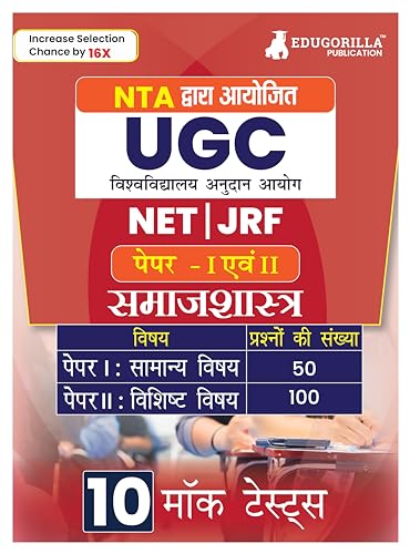 NTA UGC NET/JRF Sociology Book 2023