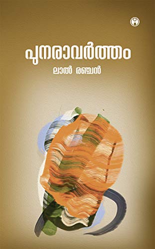 Punaravartham