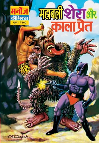 MAHABALI SHERA AUR KAALA PREEAT