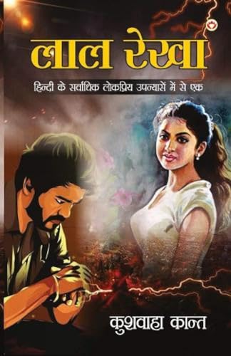 Lal Rekha (Novel) : ??? ????