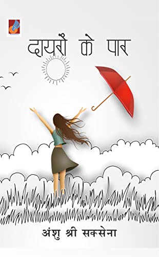 Dayron ke Par 'दायरों के पार'