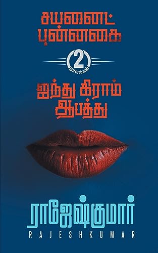 Cyanide Punnagai First Novel  - Ainthu Gram Aabathu  Second Novel