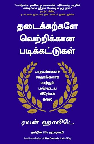 THE OBSTACLE IS THE WAY