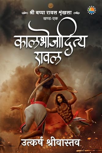 Kaalbhojaditya Rawal